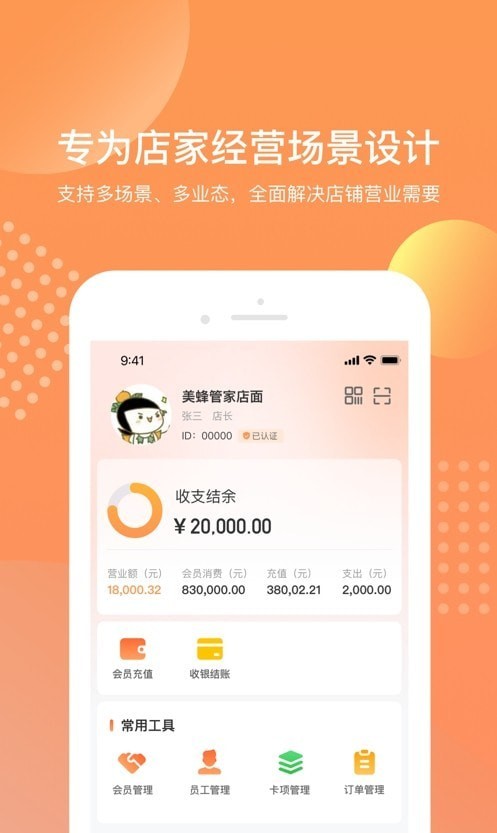 美蜂店務(wù)安卓應(yīng)用程序