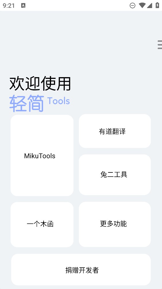 輕量級工具箱官方版
