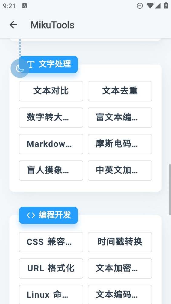 輕量級工具箱官方版