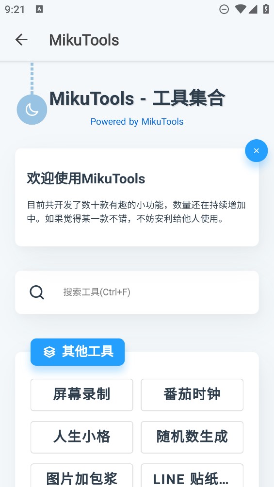 輕量級工具箱官方版
