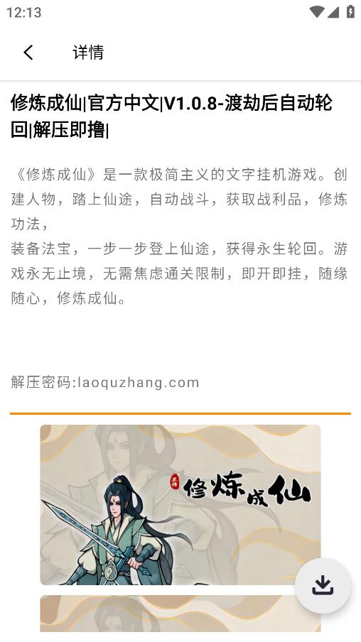 PC游戲盒安卓版本