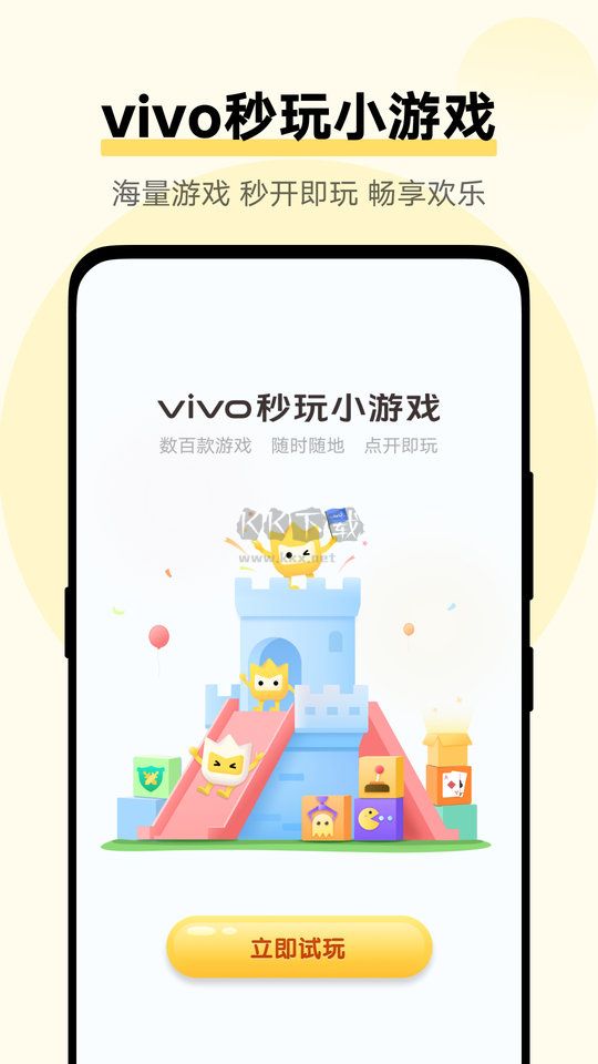 秒玩小游戲app最新版官方正版 v2.1.0.0