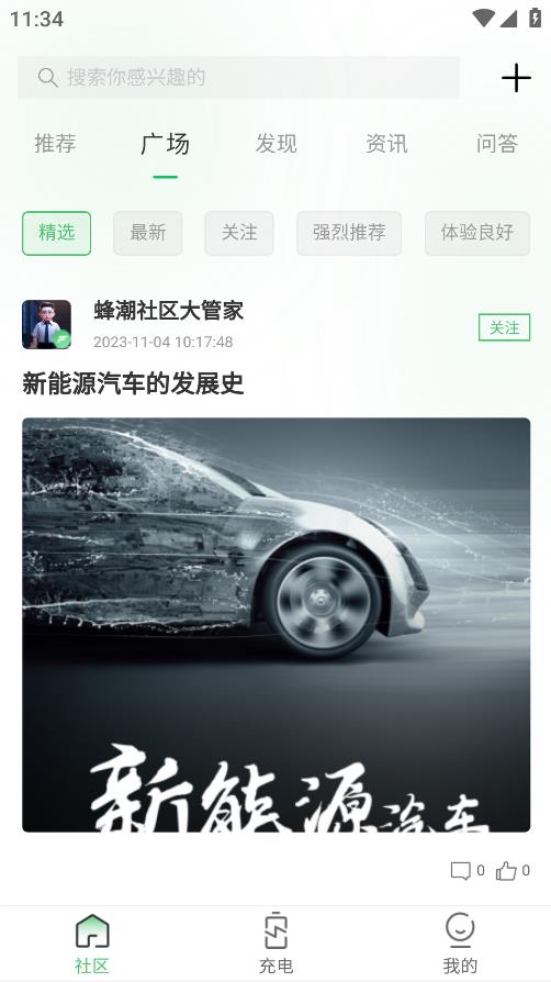 蜂潮智行安卓版應(yīng)用程序