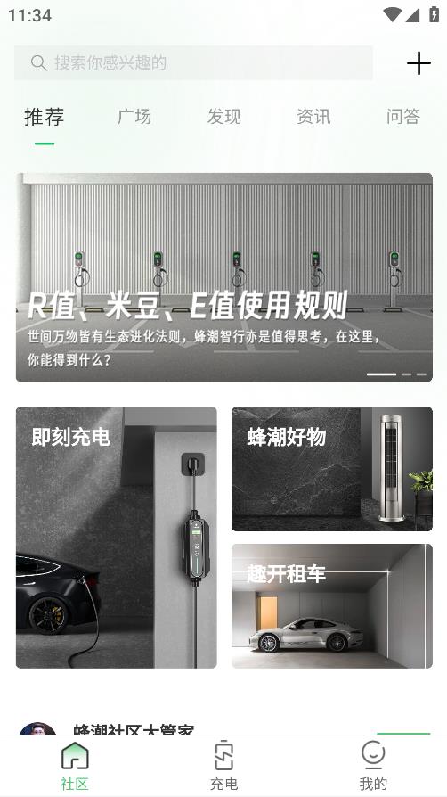 蜂潮智行安卓版應(yīng)用程序