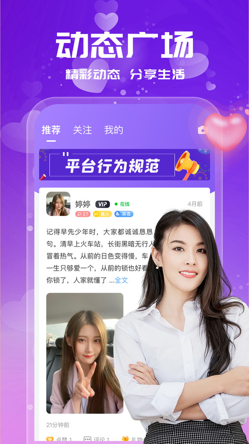 最新版本的附近找愛應(yīng)用