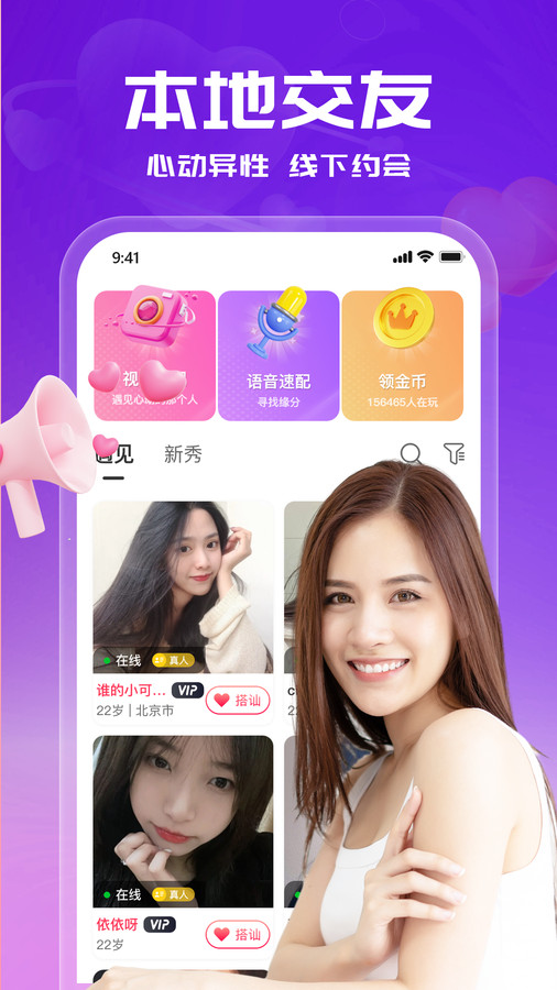 最新版本的附近找愛應(yīng)用