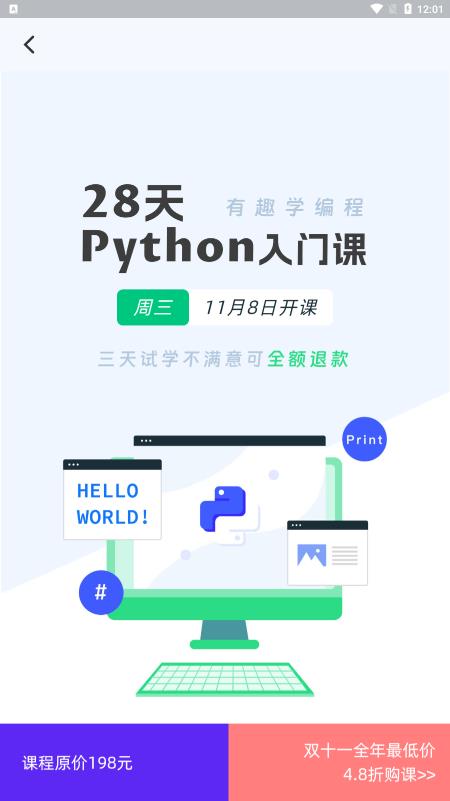 《白紙編程APP安卓版本》