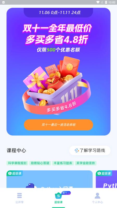 《白紙編程APP安卓版本》