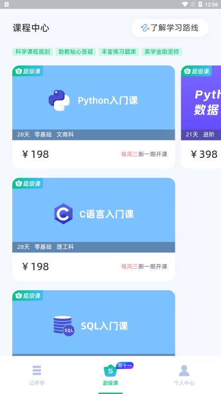 《白紙編程APP安卓版本》
