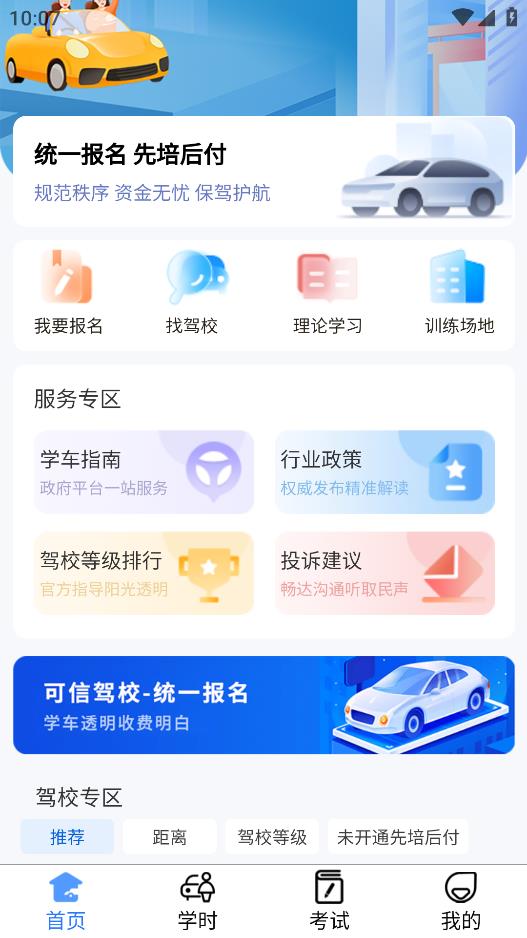 坦途學(xué)車學(xué)員平臺