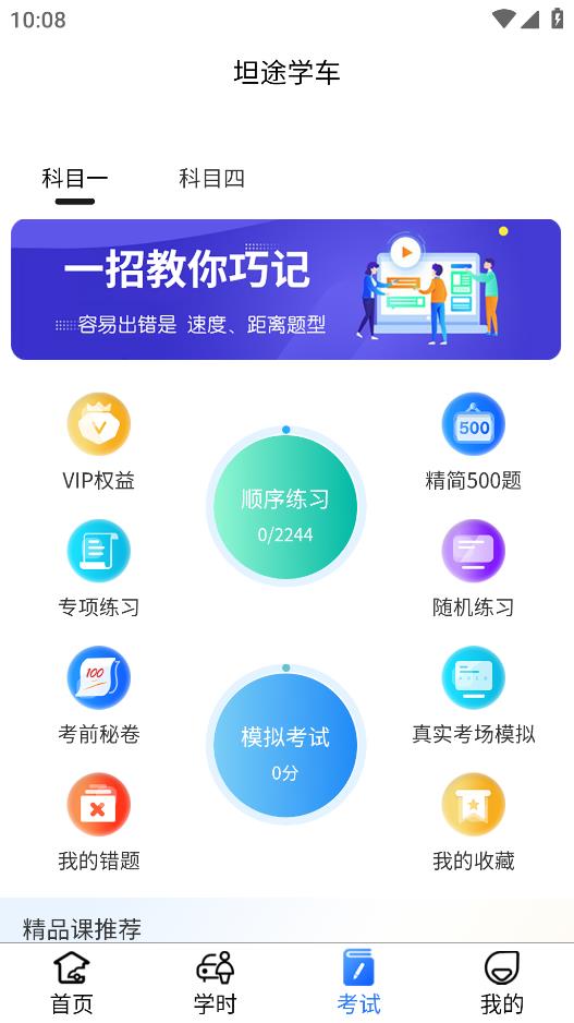 坦途學(xué)車學(xué)員平臺