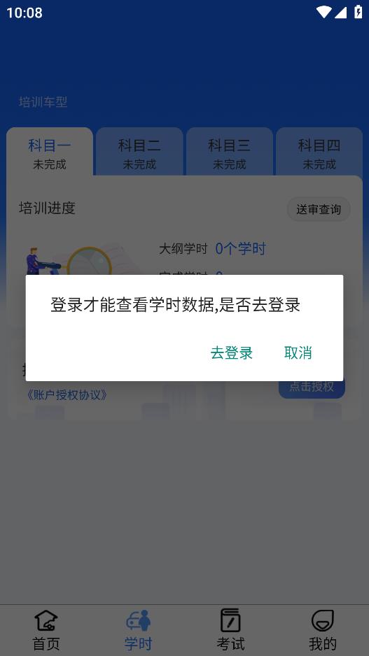 坦途學(xué)車學(xué)員平臺
