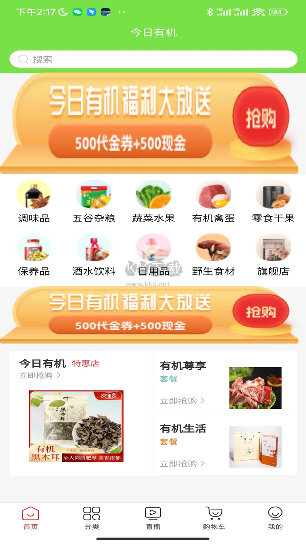 今日有機APP 2024官方版 v1.12