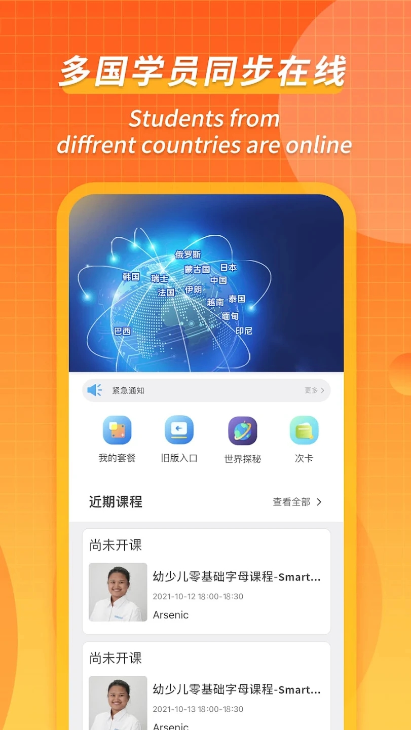 CampusTop應(yīng)用程序安卓版