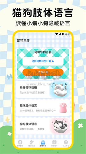 晴天貓狗翻譯器安卓版 v2.0.58（2024年更新）
