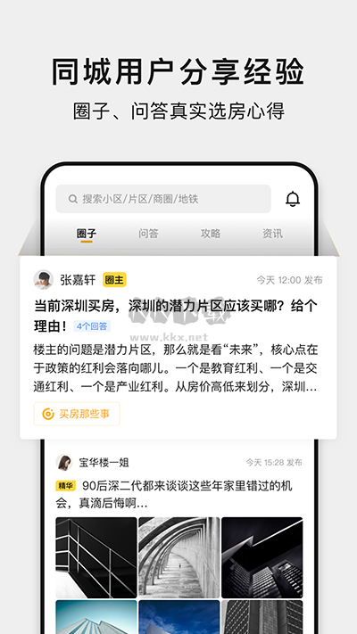 小鹿選房APP 版本 5.240215.0
