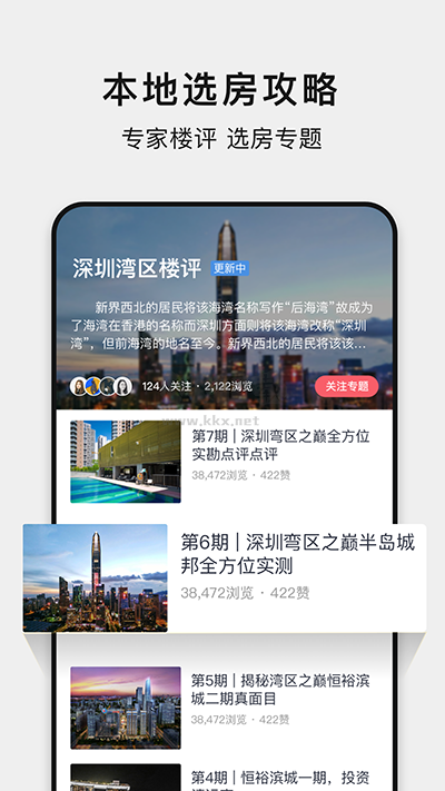 小鹿選房APP 版本 5.240215.0