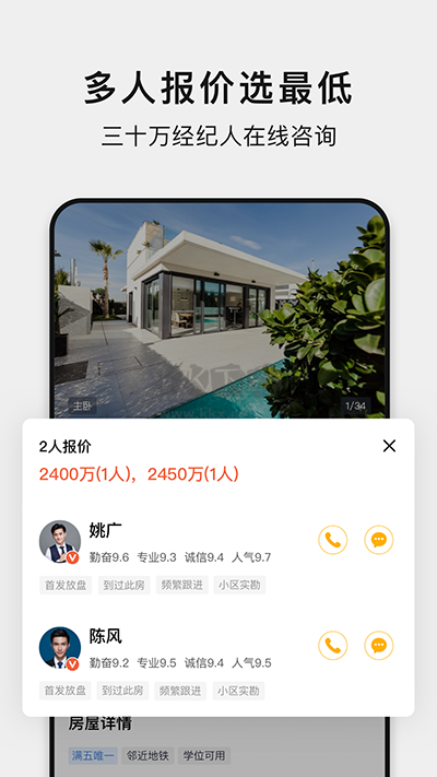 小鹿選房APP 版本 5.240215.0