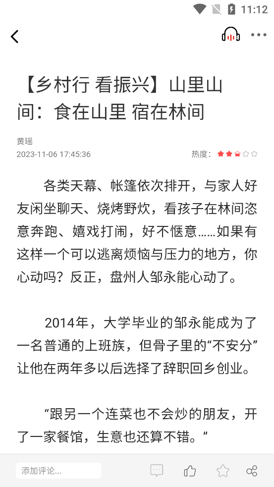 盤州融媒官方應(yīng)用下載
