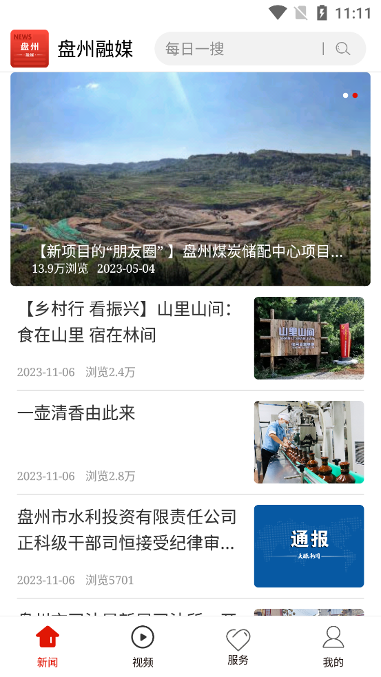 盤州融媒官方應(yīng)用下載
