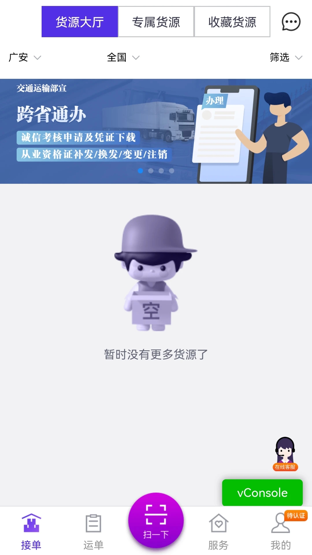 司小寶貨運(yùn)平臺(tái)正版官方應(yīng)用