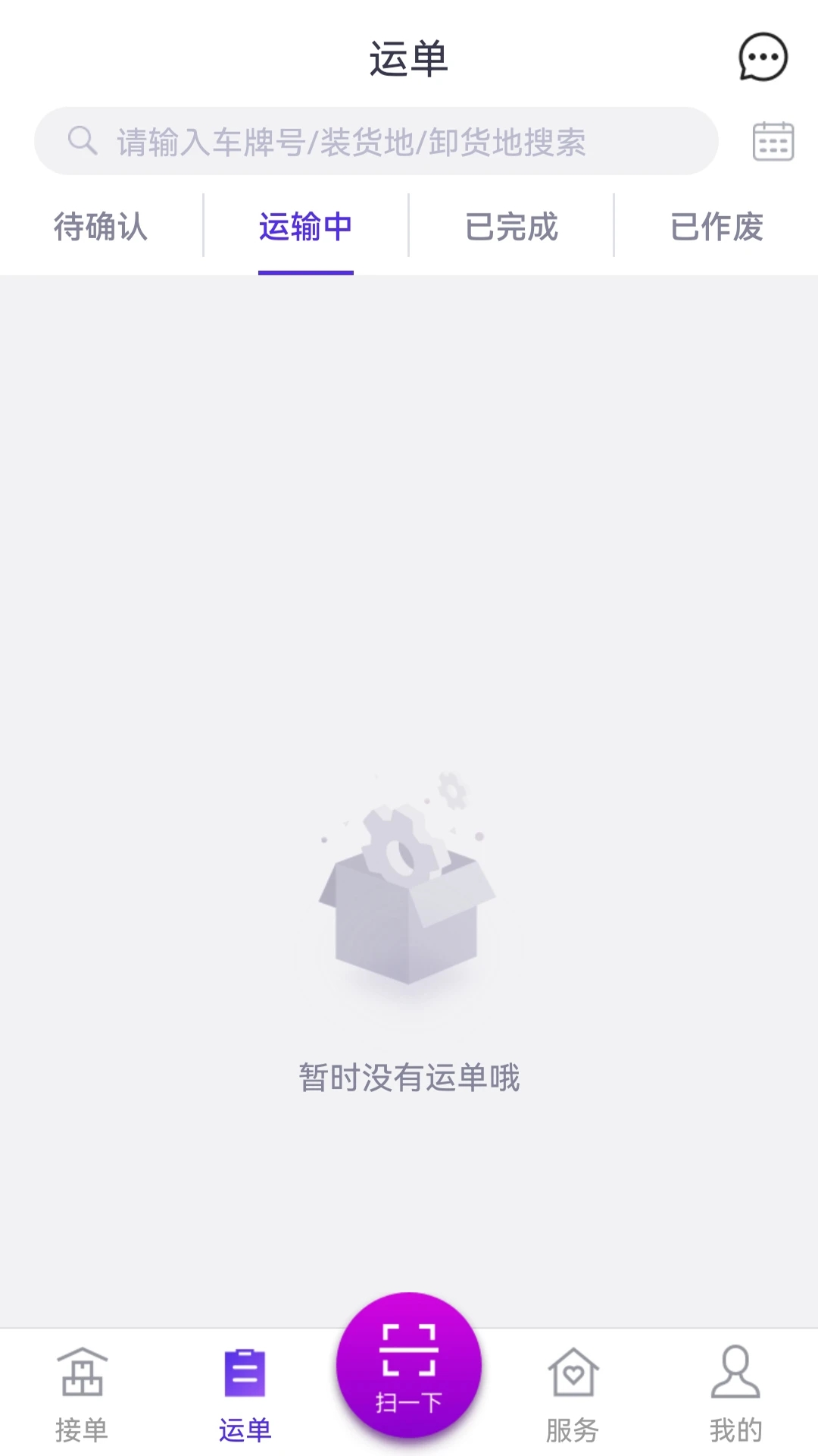 司小寶貨運(yùn)平臺(tái)正版官方應(yīng)用