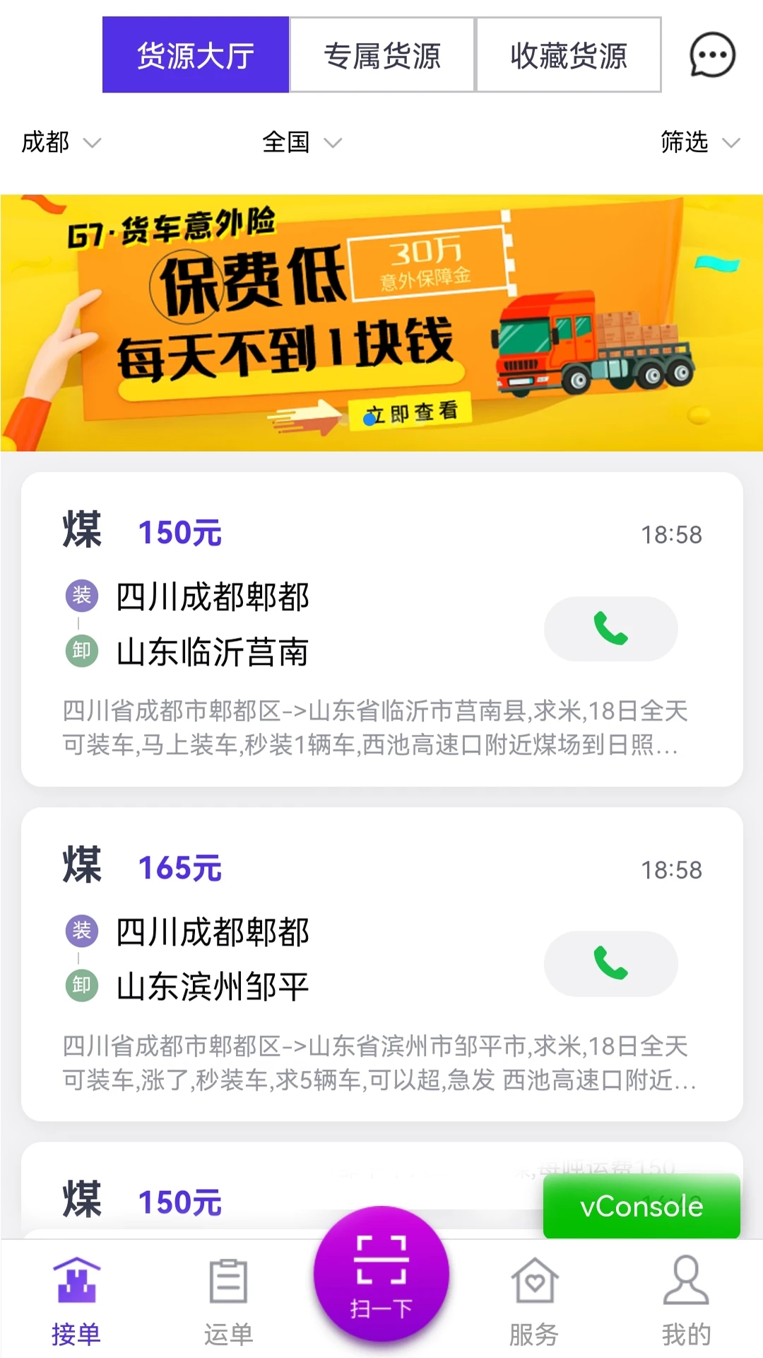 司小寶貨運(yùn)平臺(tái)正版官方應(yīng)用
