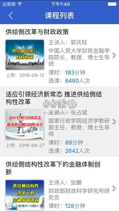 新疆干部學院APP v2.4