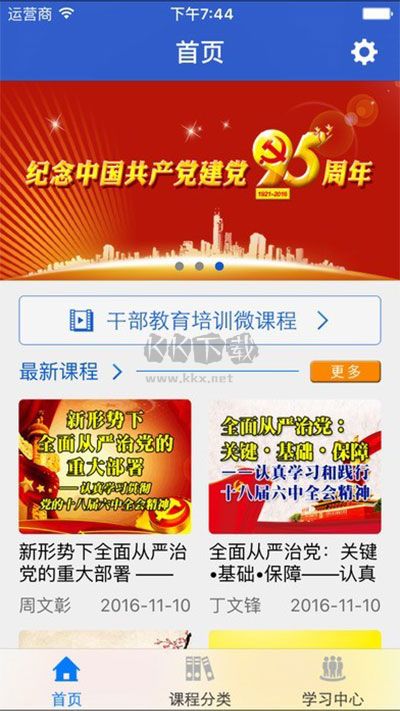 新疆干部學院APP v2.4