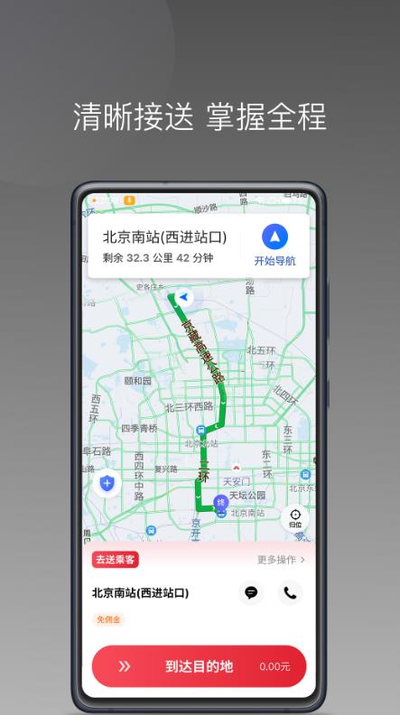 高格出行車主端安卓版