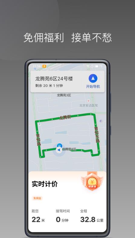 高格出行車主端安卓版