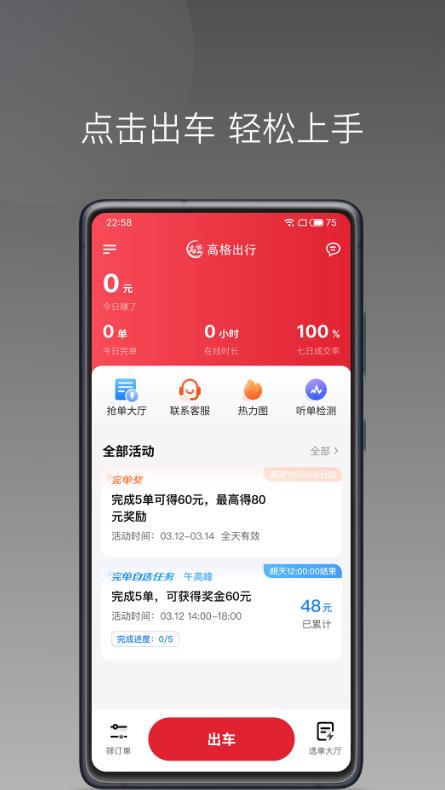 高格出行車主端安卓版