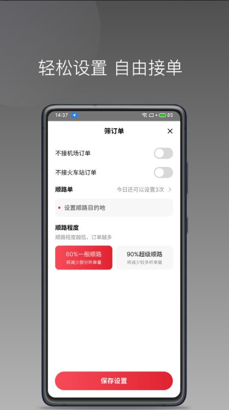 高格出行車主端安卓版