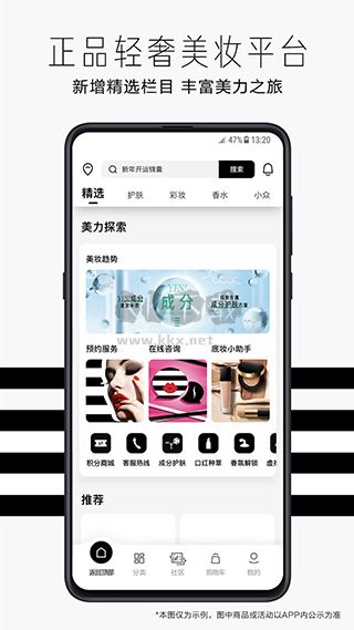 絲芙蘭APP 7.50.0 版