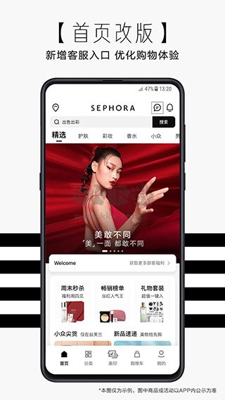 絲芙蘭APP 7.50.0 版