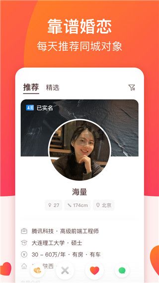 牽手APP 2.10.9版