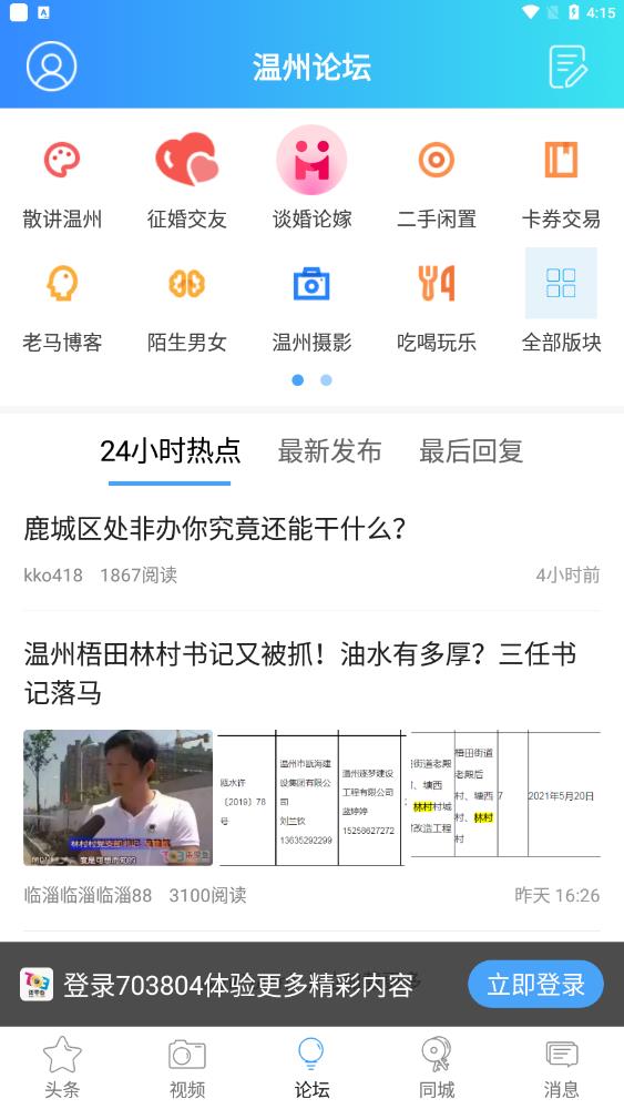 703804溫州柒零叁網(wǎng)移動版