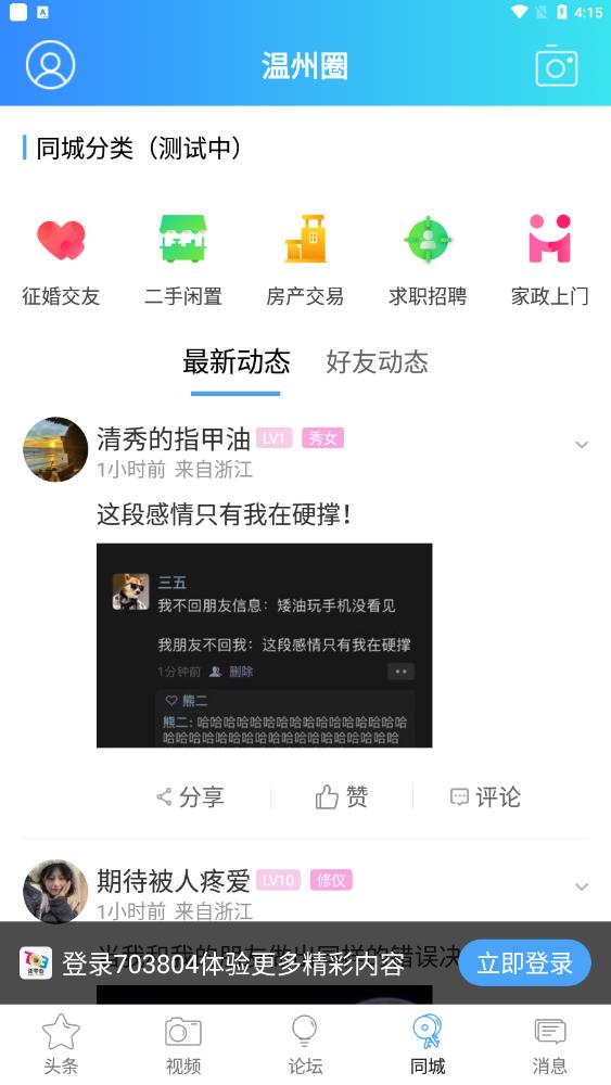 703804溫州柒零叁網(wǎng)移動版