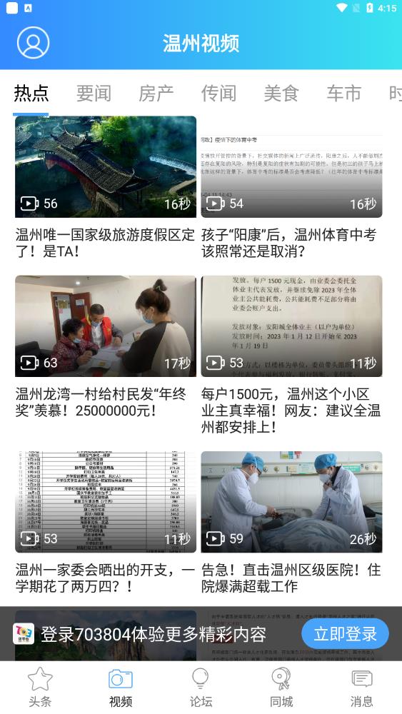 703804溫州柒零叁網(wǎng)移動版