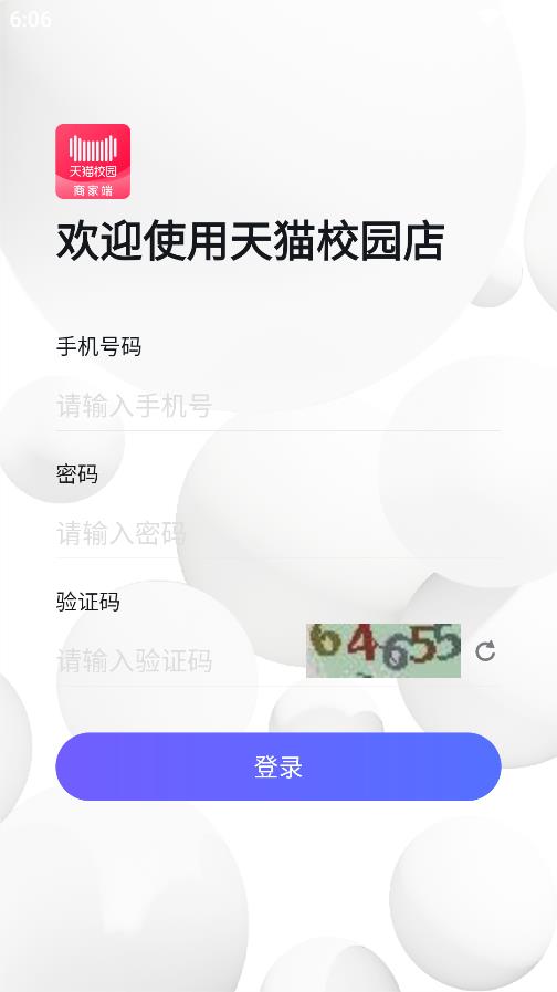 天貓校園店安卓版應用程序