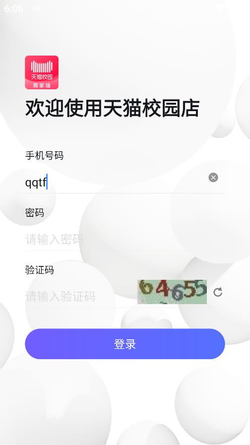 天貓校園店安卓版應用程序