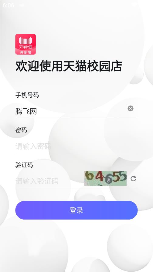 天貓校園店安卓版應用程序