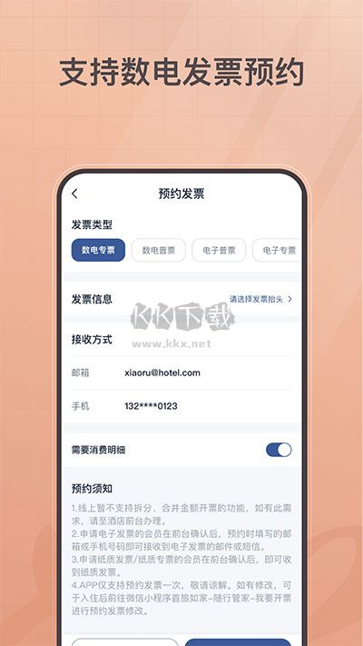 首旅如家酒店APP 10.9.1版本