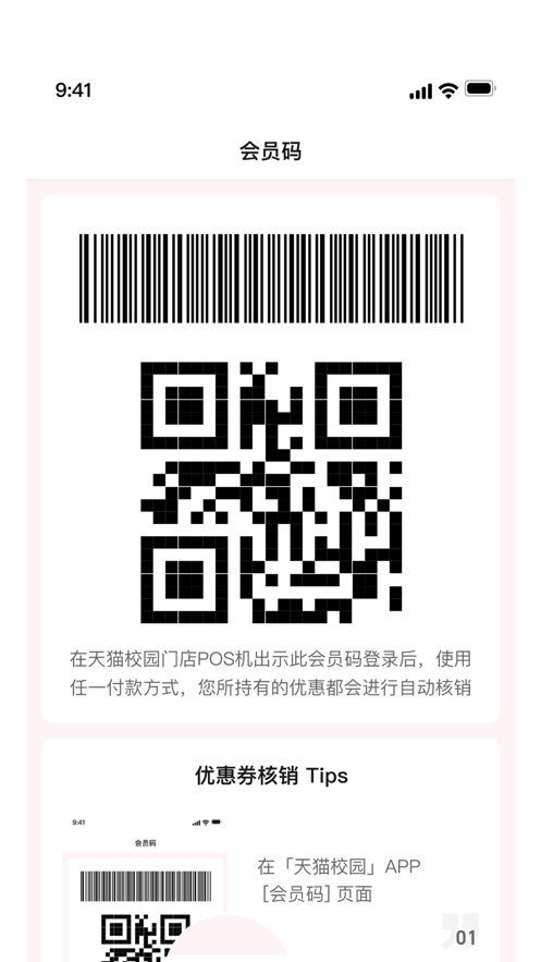 天貓校園App最新版本