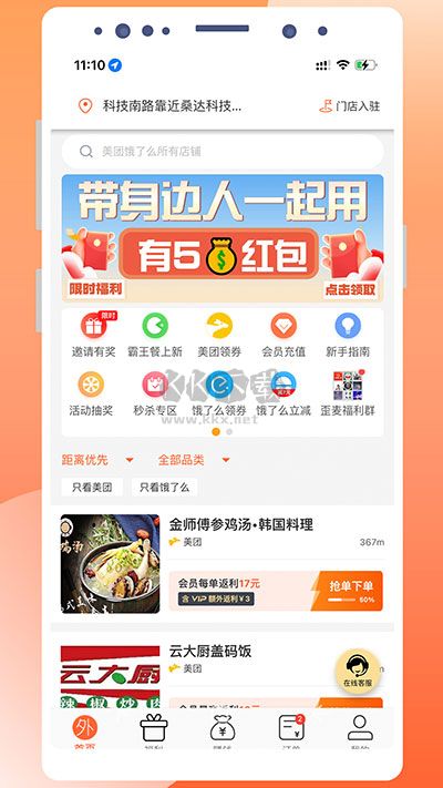歪麥霸王餐應(yīng)用程序 版本 1.1.89
