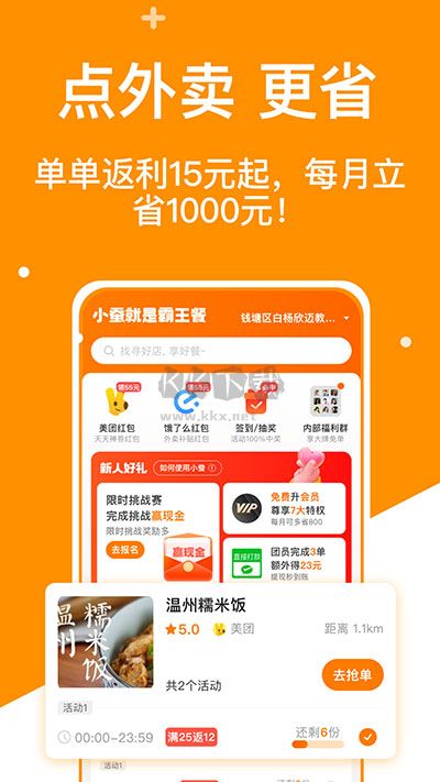小蠶霸王餐應(yīng)用程序 v2.4.4