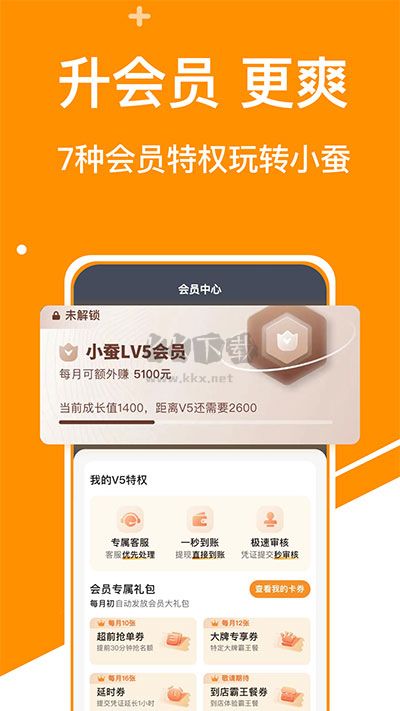 小蠶霸王餐應(yīng)用程序 v2.4.4