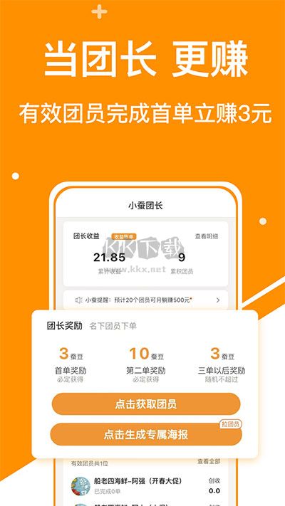小蠶霸王餐應(yīng)用程序 v2.4.4