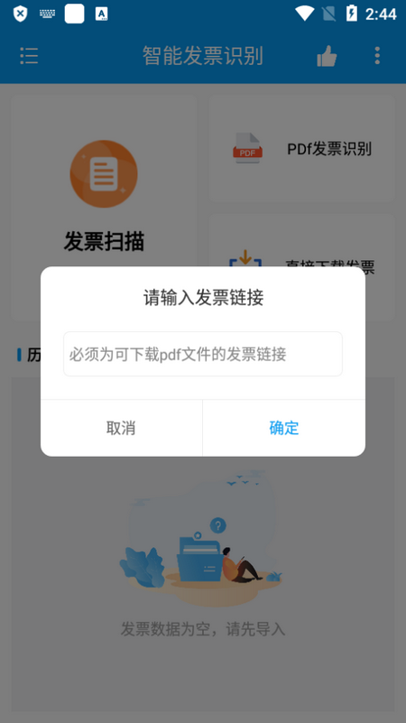 最新版智能發(fā)票識(shí)別軟件