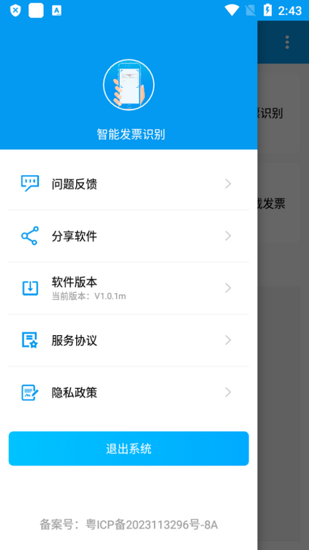 最新版智能發(fā)票識(shí)別軟件